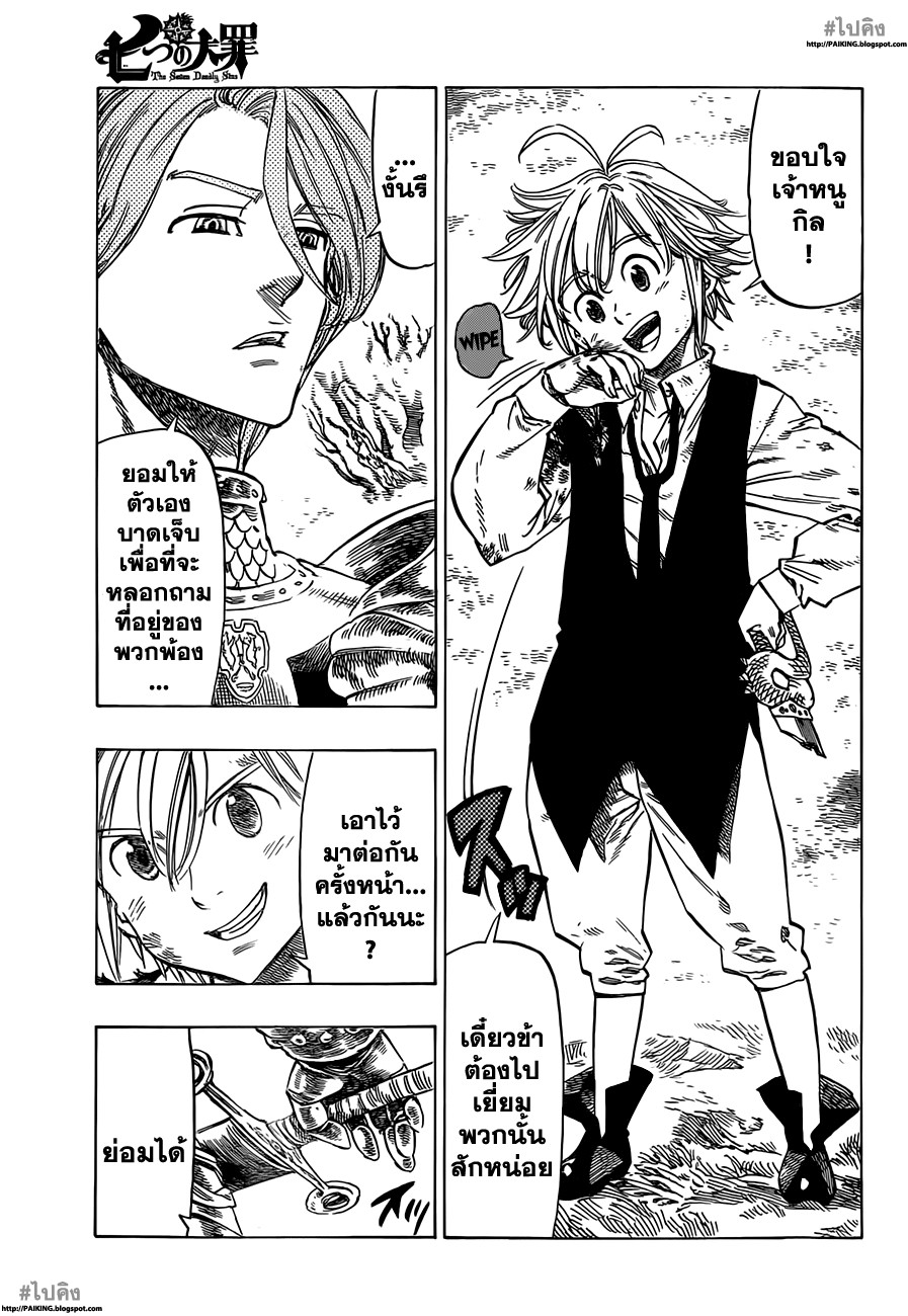 Nanatsu no Taizai 7-นักโทษแห่งความมืดมิด