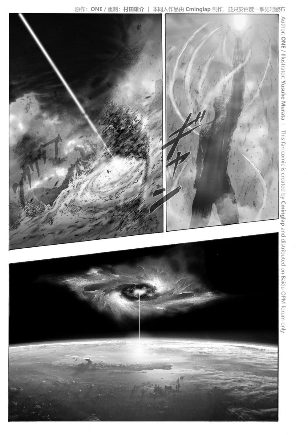 The Fight Of Gods (Fanmade One Punch Man comic) 3-3