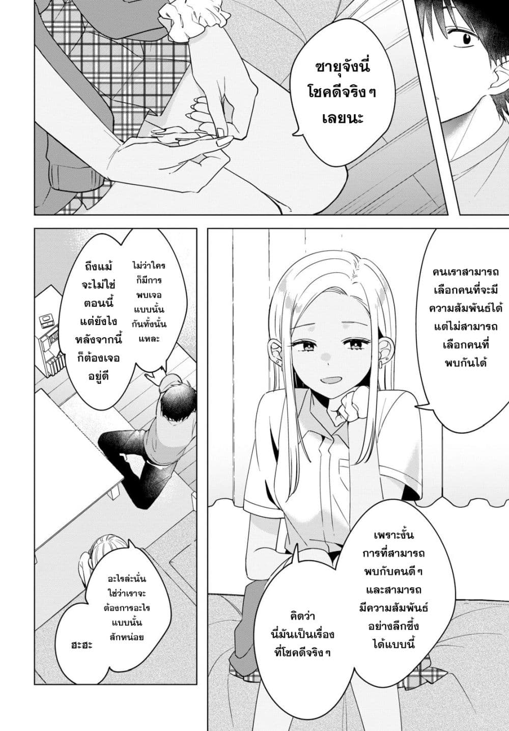 Hige Wo Soru. Soshite Joshikosei Wo Hirou. โกนหนวดและพาเด็กนักเรียนหญิง ม.ปลาย มาอยู่ด้วย 12-12