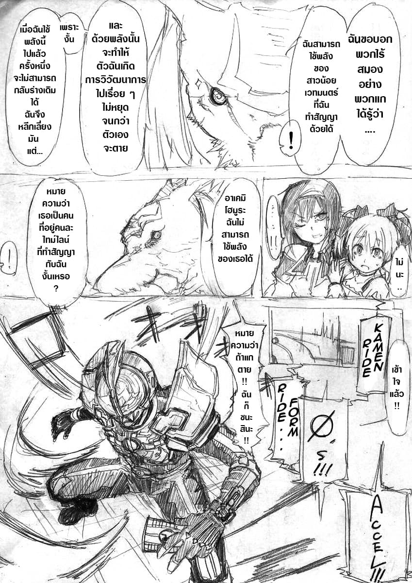 Kamen Rider & Mahou Shoujo Madoka★Magica - Puella Magi Dikeedo Magica (Doujinshi) 1-1