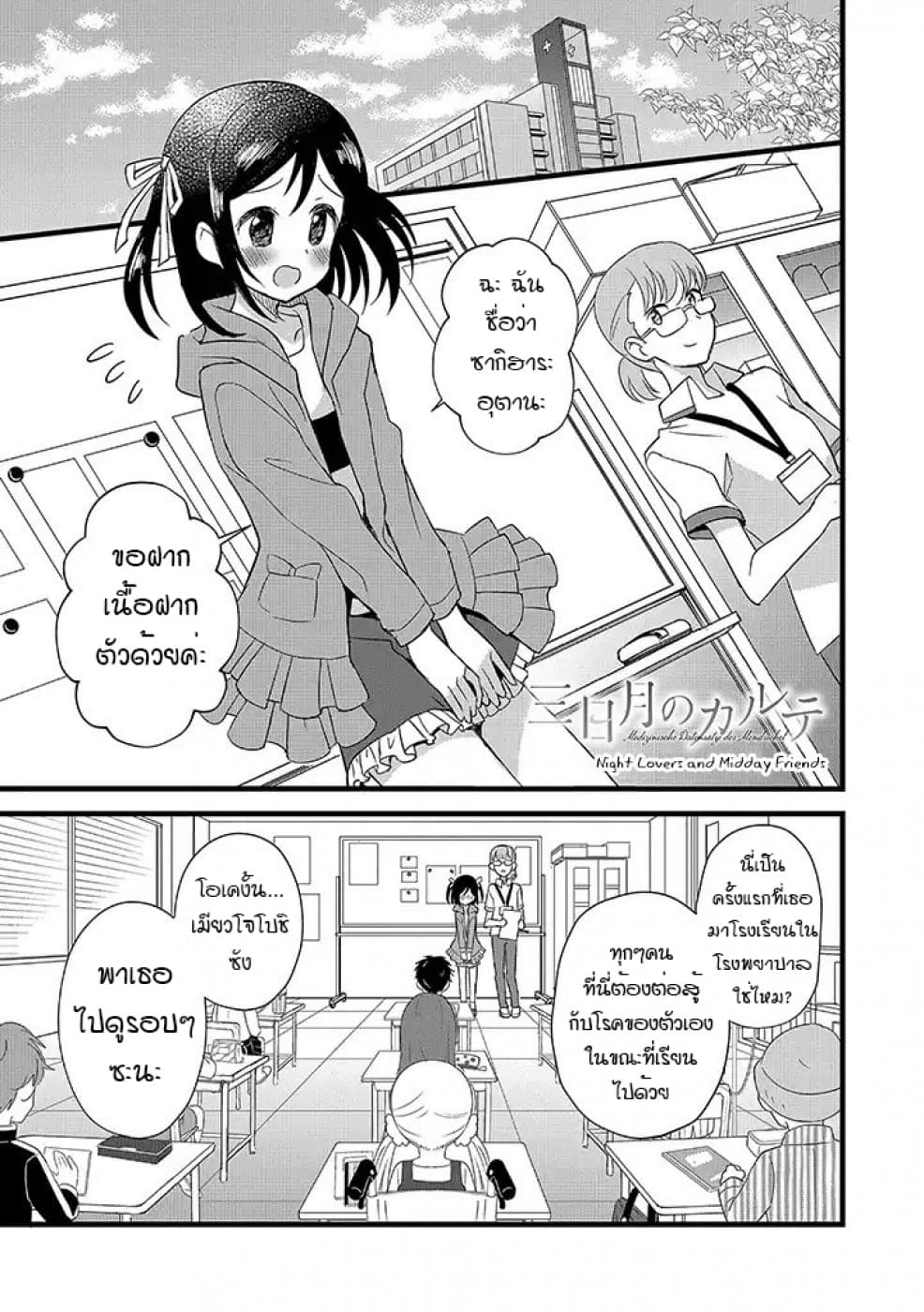 Mikazuki no Carte 9-9