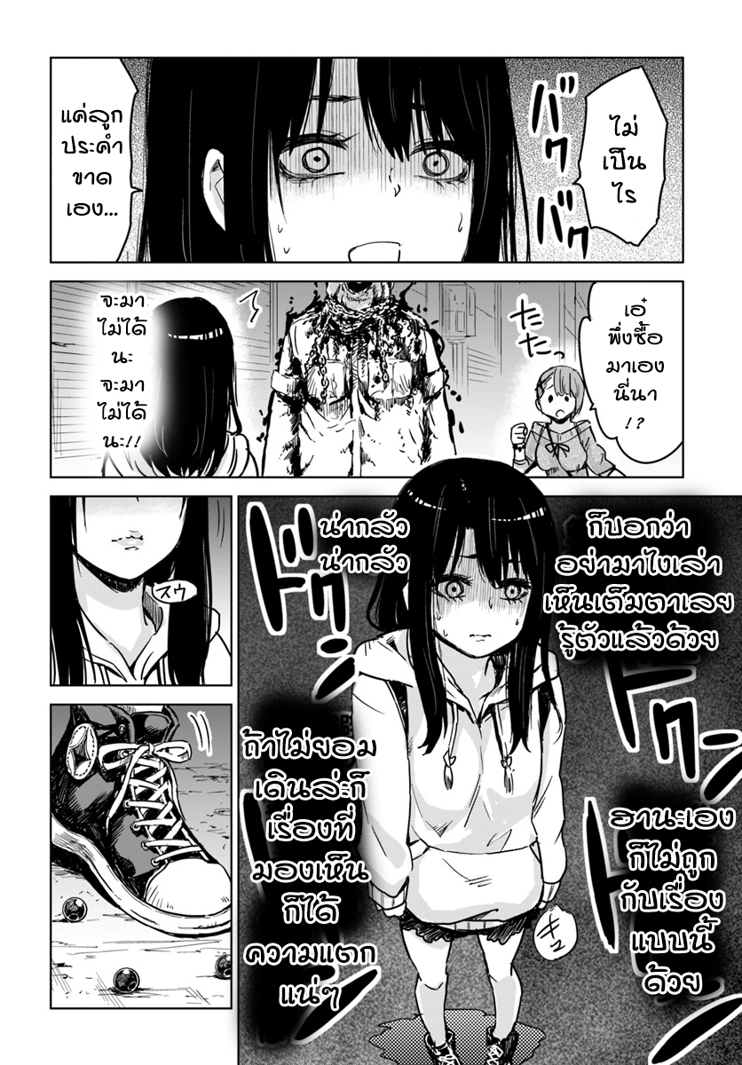 Mieruko-chan 6-6