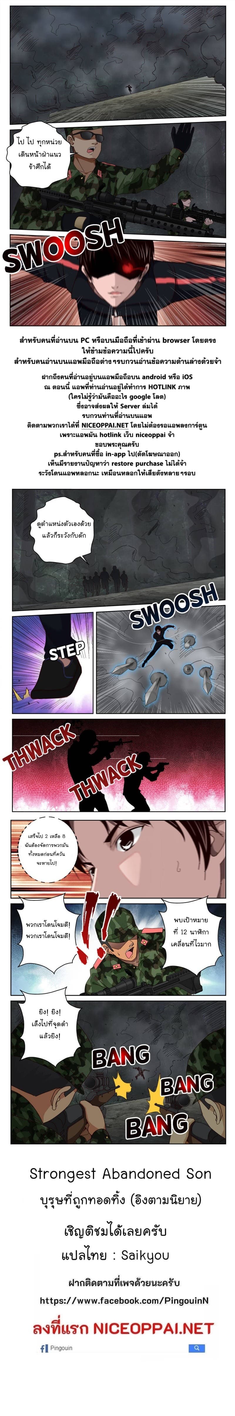 Strongest Abandoned Son บุรุษที่ถูกทอดทิ้ง 49-49