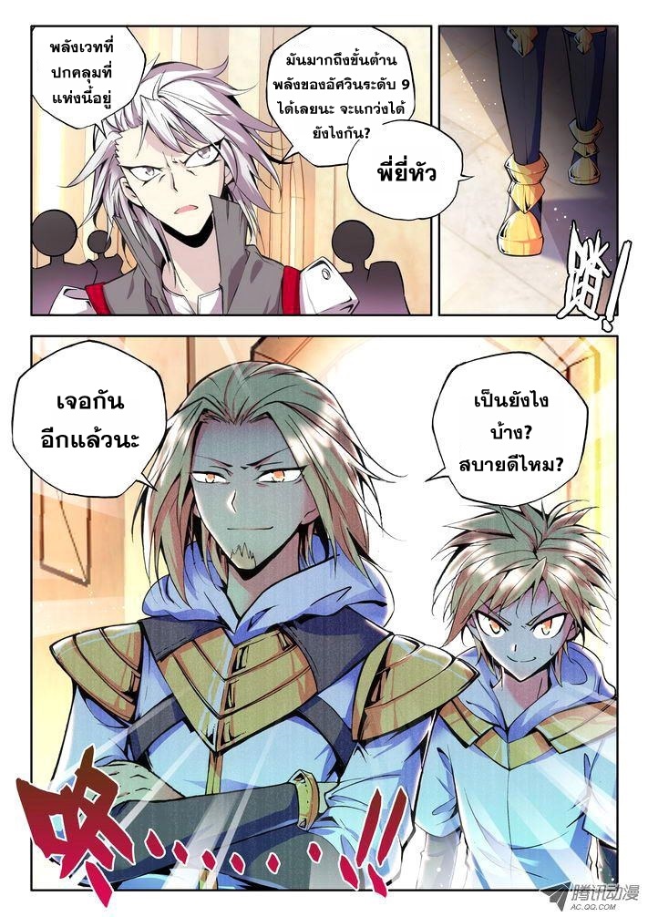 Shen Yin Wang Zuo ผนึกเทพบัลลังก์ราชันย์ 30-เตรียมพร้อมต่อสู้
