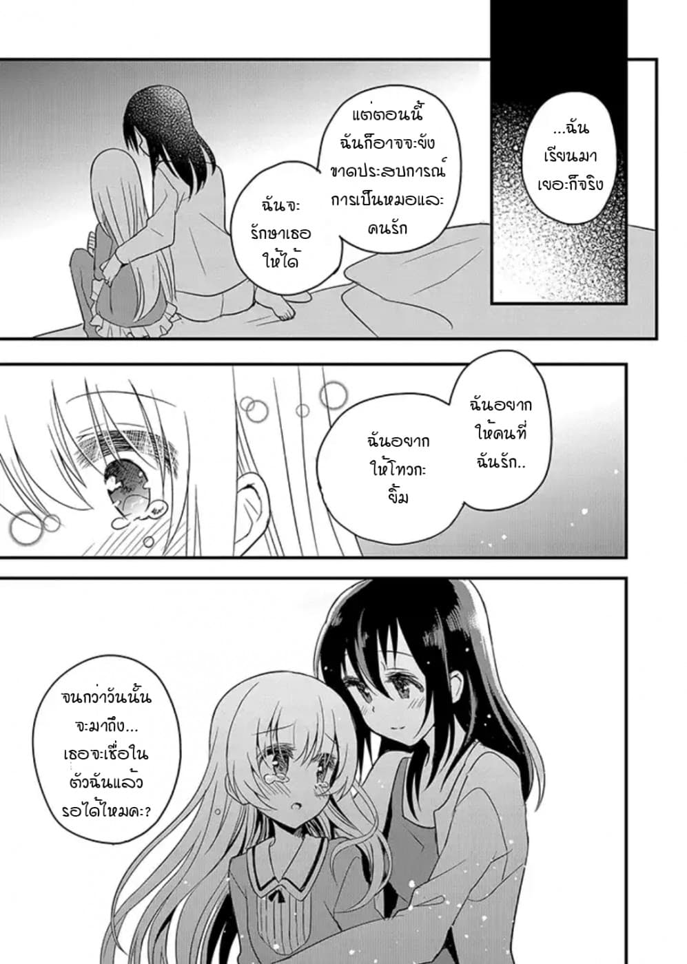 Mikazuki no Carte 8-8