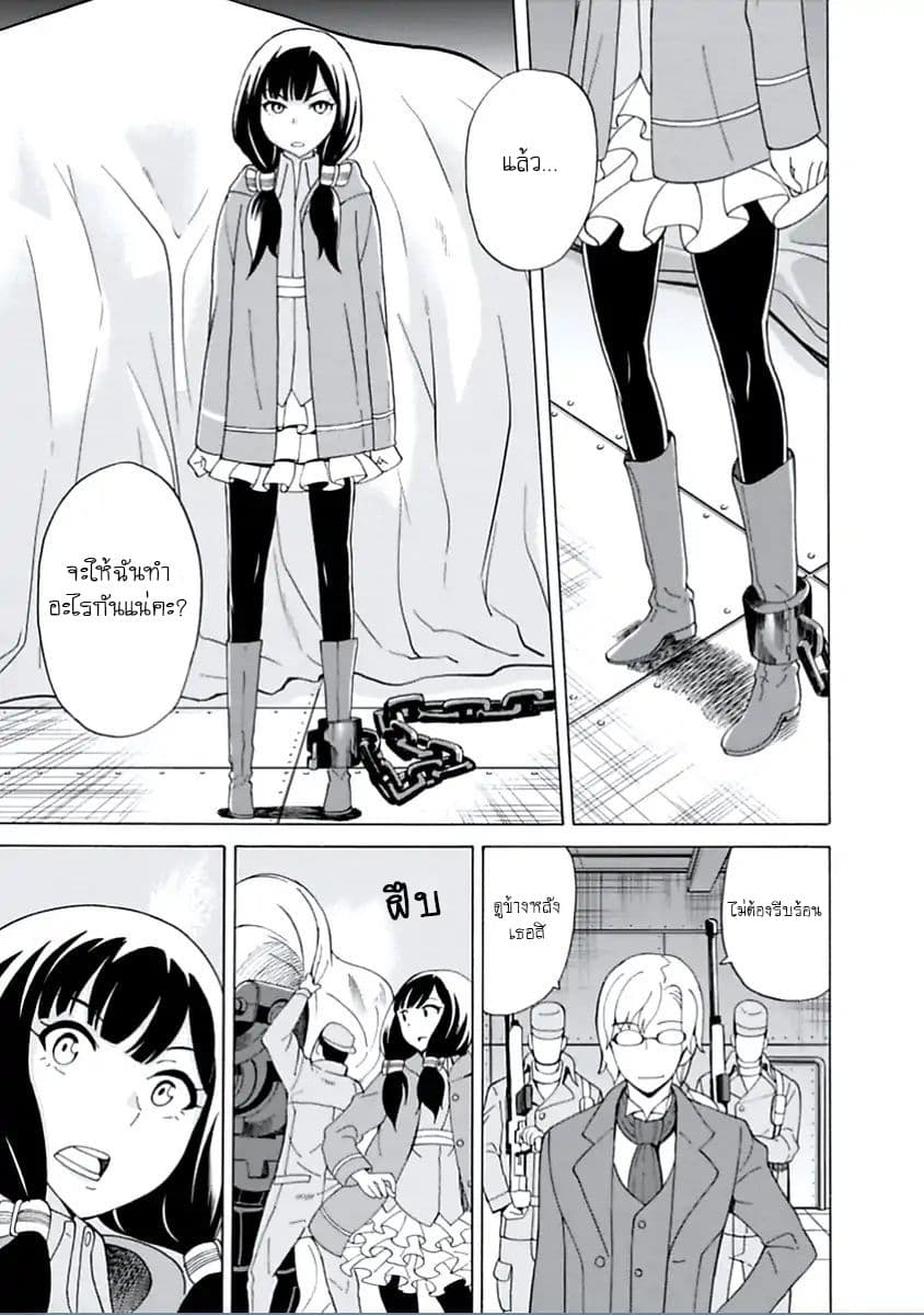 Asebi to Sora Sekai no Boukensha 13-การตอบโต้ของยูและอาวุธโบราณ