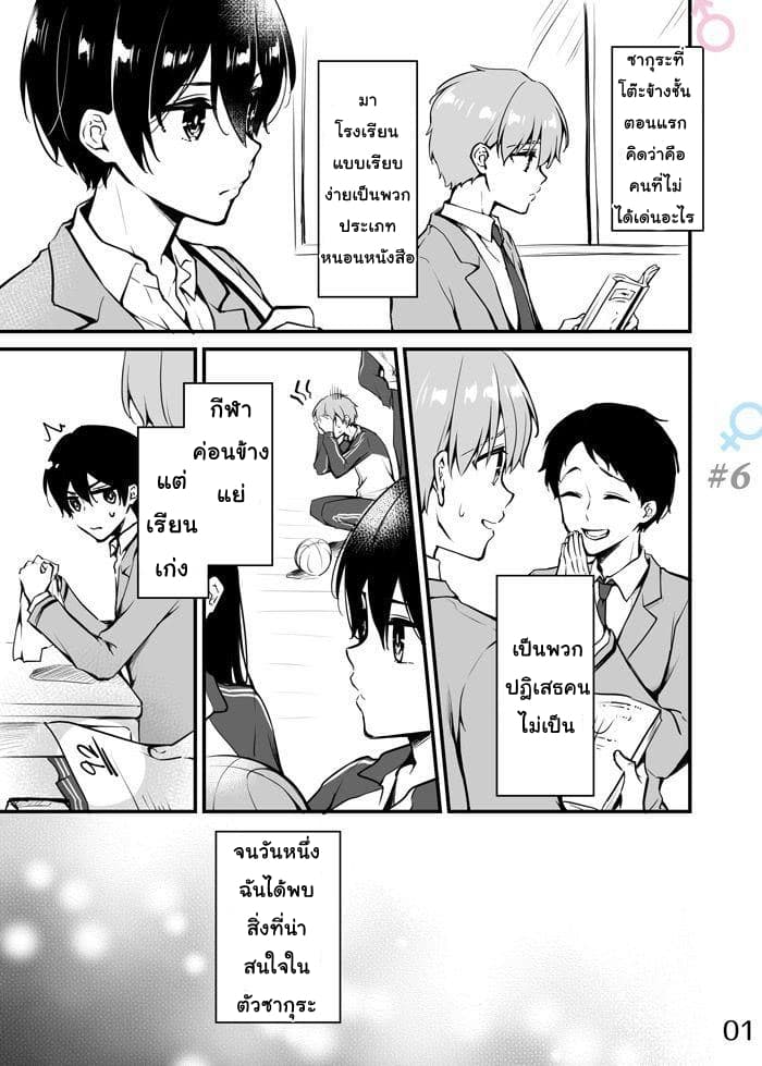 Sakura-chan to Amane-kun 6-6
