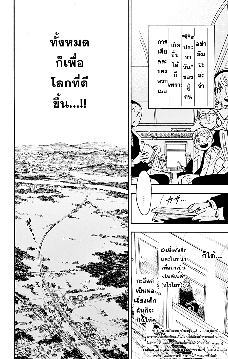 Spy X Family ภารกิจลับครอบครัววายป่วง 1-1