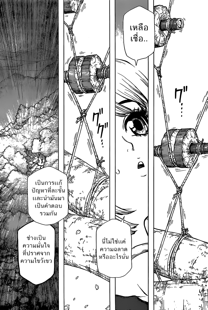 Dr.Stone 16-โคฮาคุ