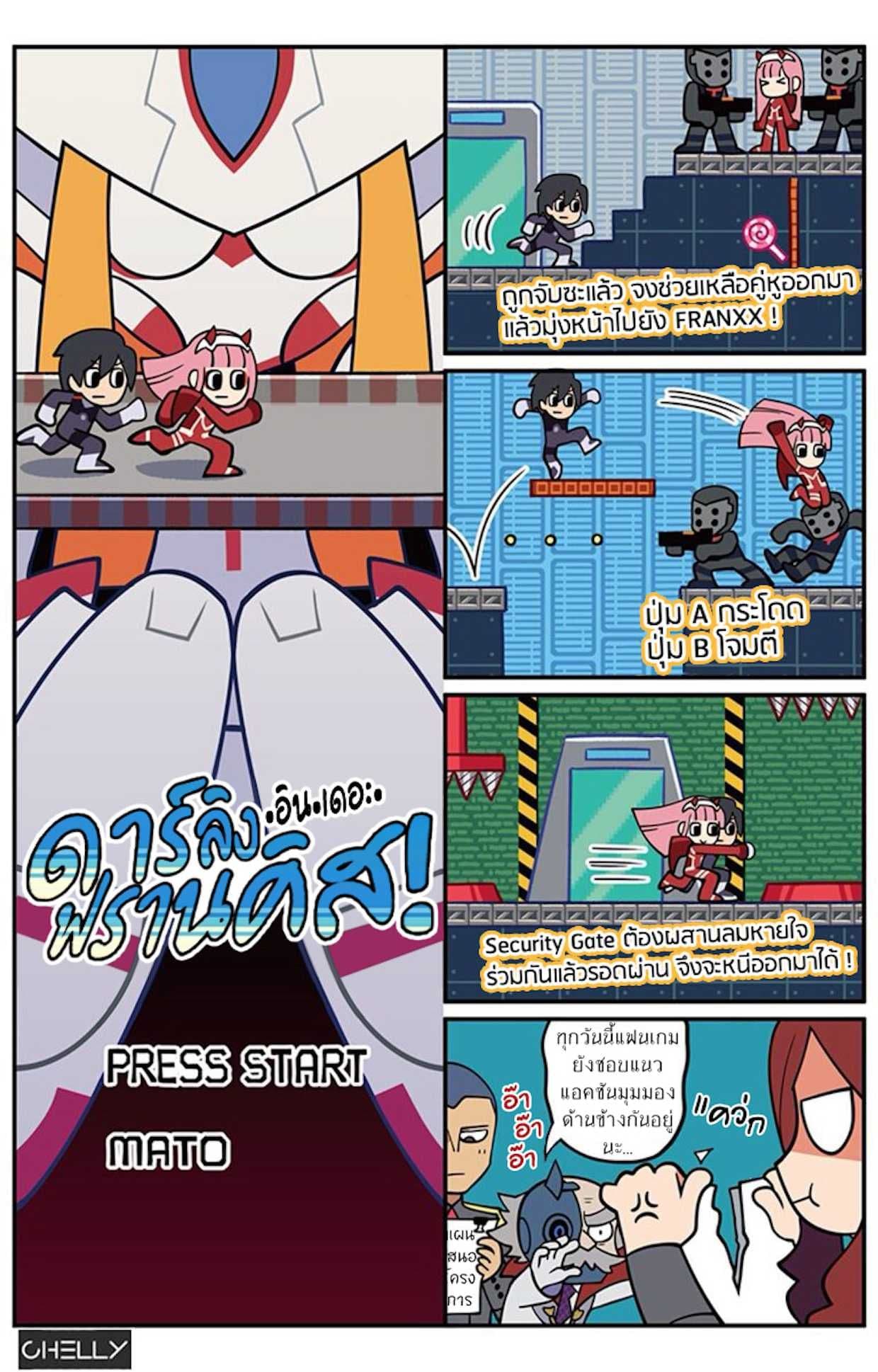 DARLING in the FRANXX 4-Koma 4-4
