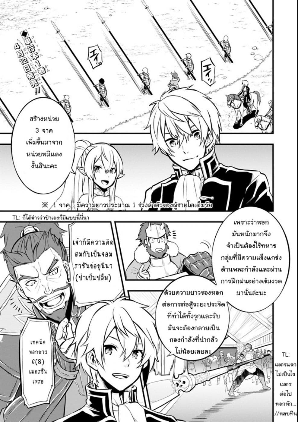 Oda Nobunaga to Iu Nazo no Shokugyo ga Mahou Kenshi yori Cheat Dattanode, Oukoku wo Tsukuru Koto ni Shimashita 10-ย้ายปราสาท กับ ทายาท