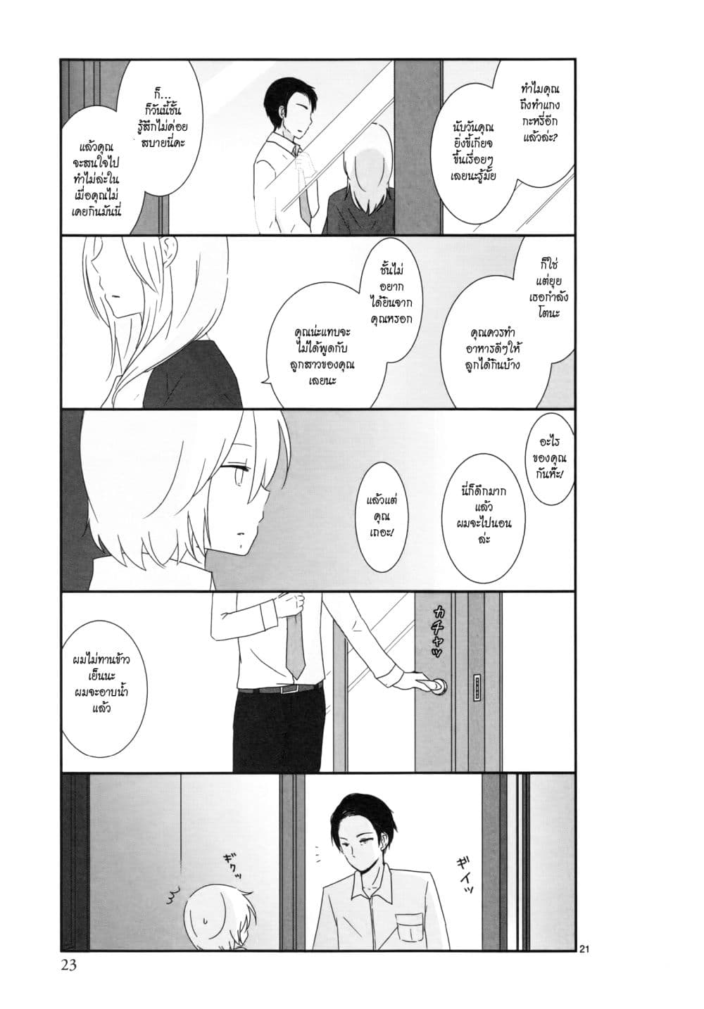Shishunki Bitter Change 2-บ้านของยุย