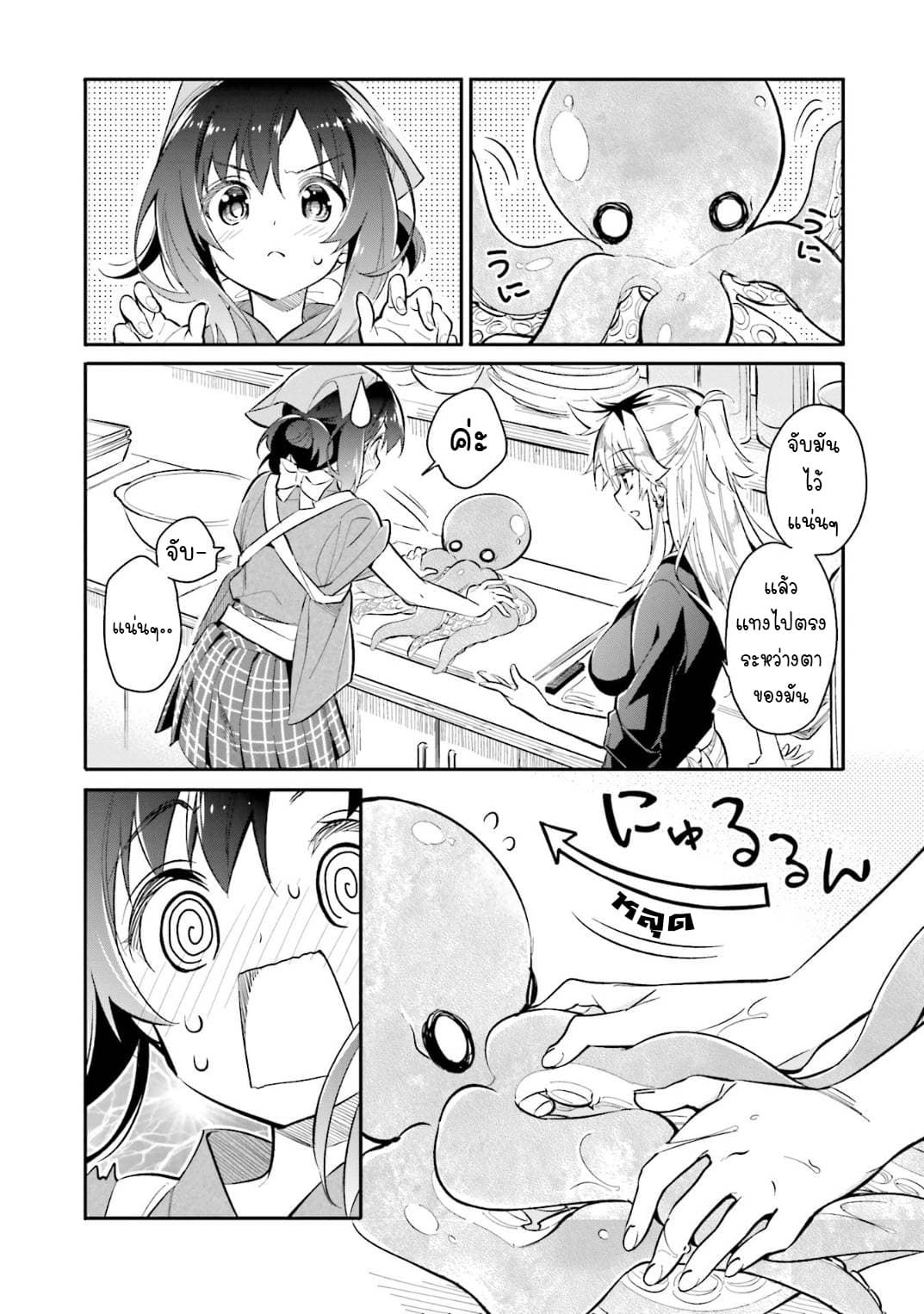 Chotto Ippai! 6-เจ้าปีศาจแสนอร่อย