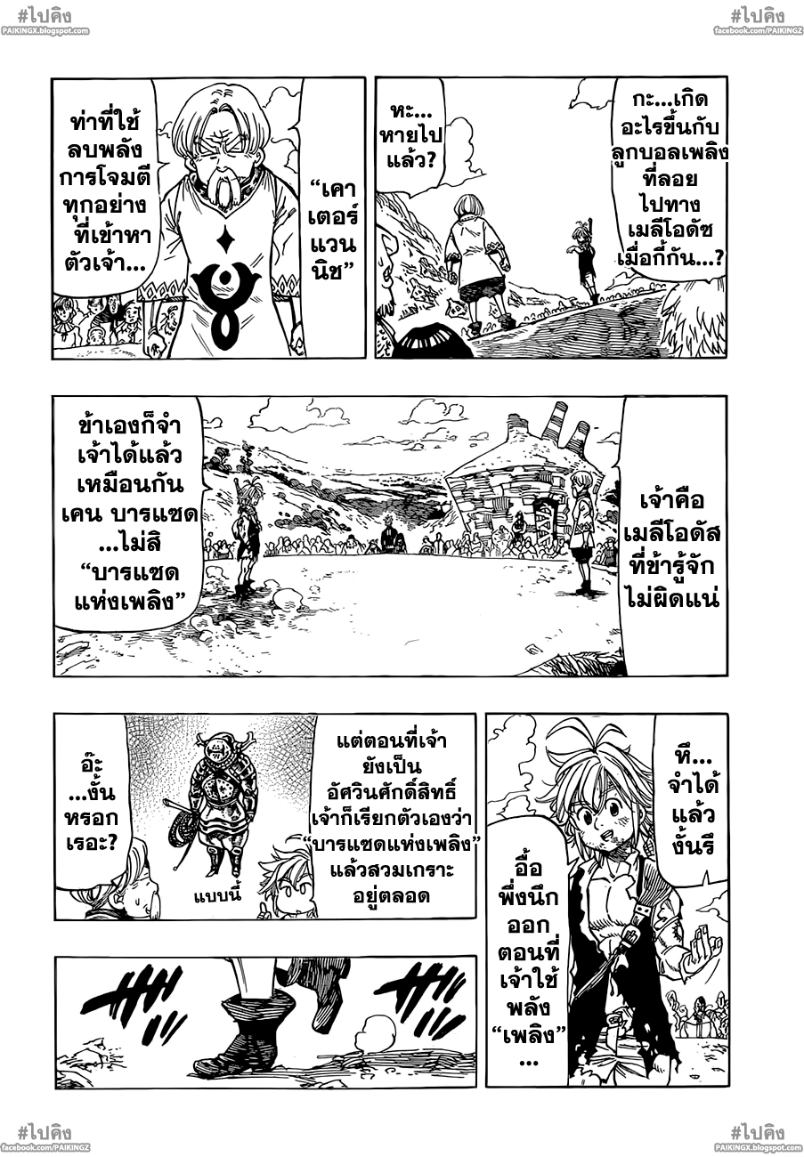 Nanatsu no Taizai 39-ความรู้สึกที่เก็บมานานหลายปี