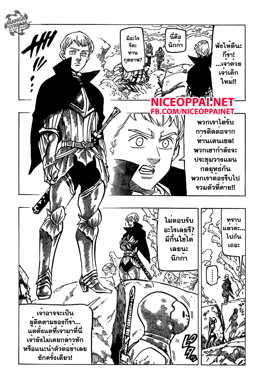 Nanatsu no Taizai 168-แผนการกวาดล้างเหล่าบัญญัติสิบประการ