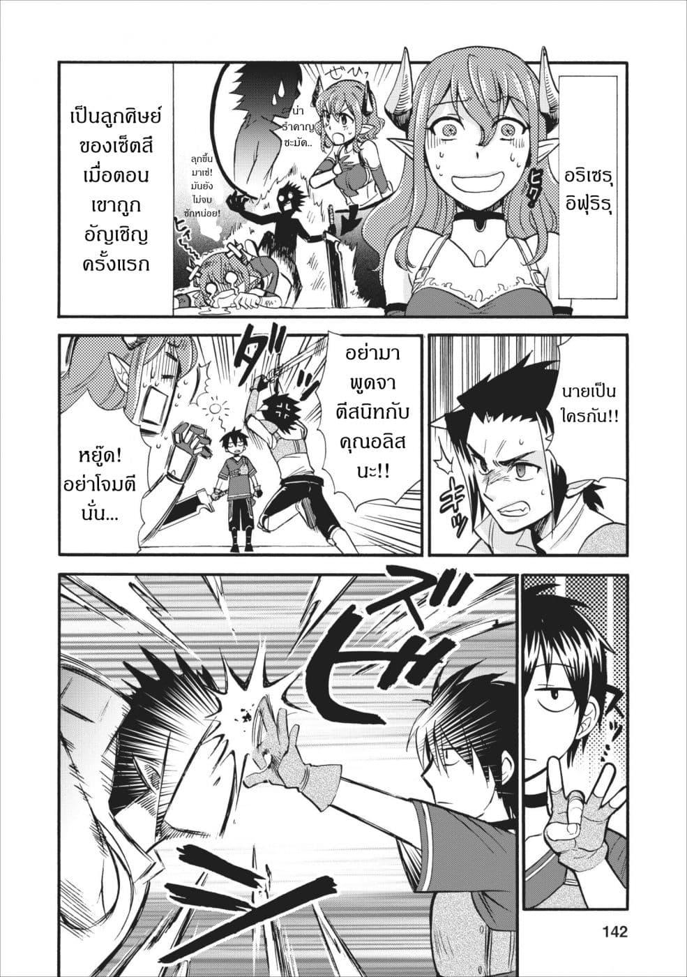 Isekai Shoukan wa Nidome Desu 5-5