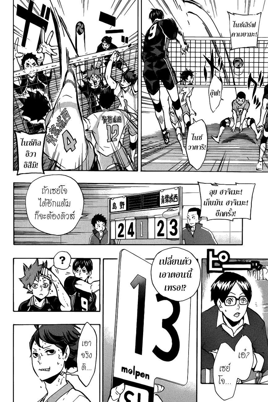 Haikyuu!! 131-คันเร่งของอาโอบะโจไซ