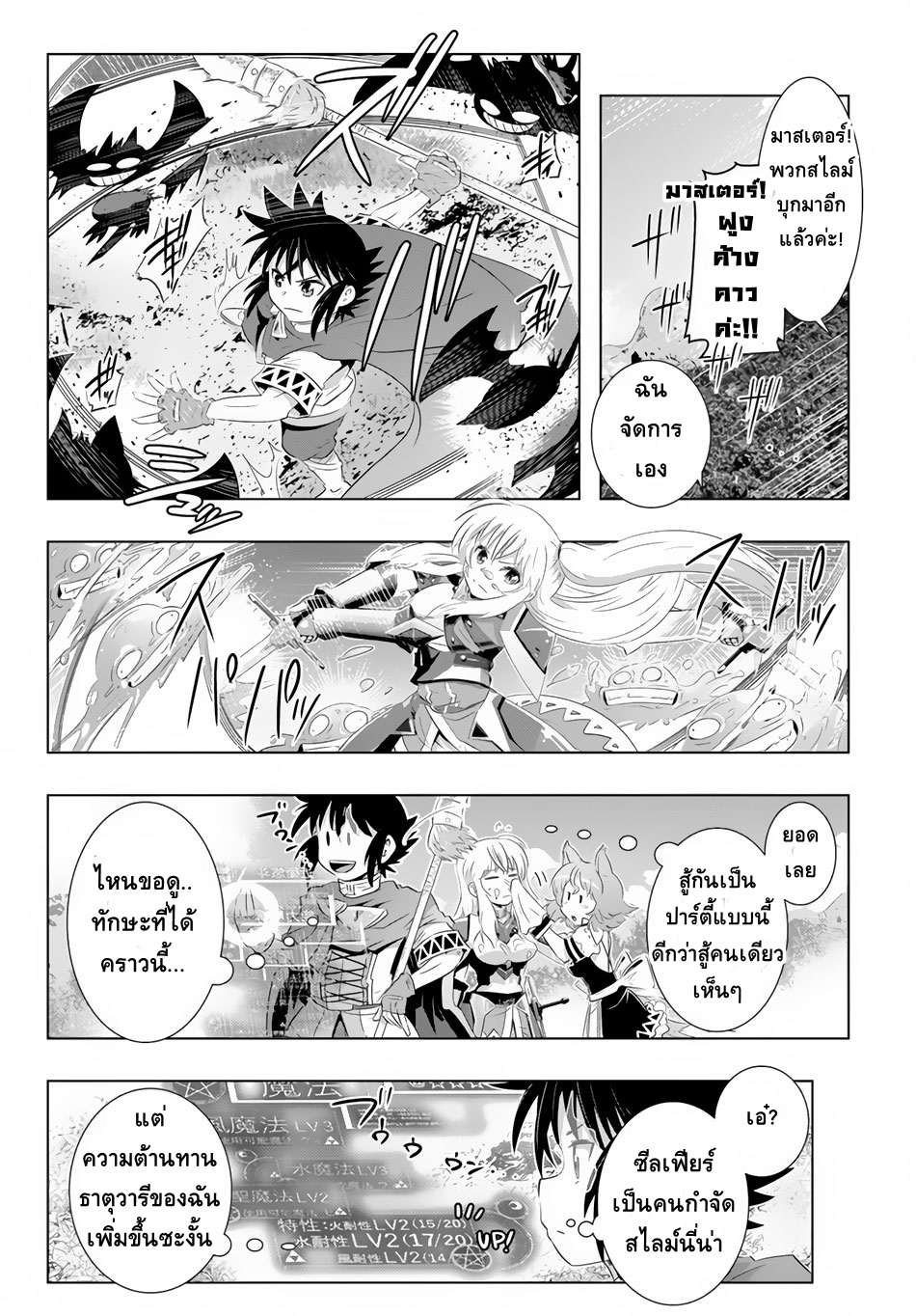Isekai Shihai no Skill Taker: Zero kara Hajimeru Dorei Harem 17-17