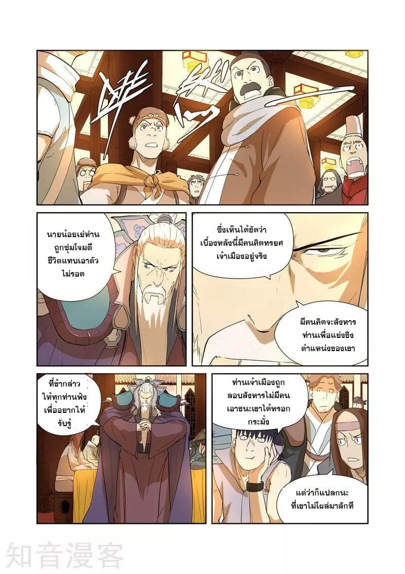 Tales of Demons and Gods 203.5-203.5
