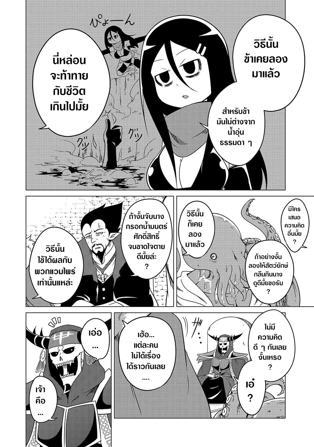 The Devil is Troubled by the Suicidal Heroine 4-4