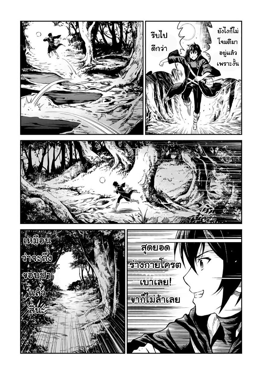 Souzai Saishuka no Isekai Ryokouki 6-6