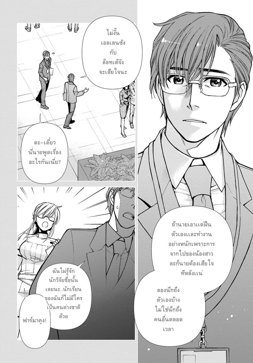 Isekai Yakkyoku เภสัชกรต่างโลก 21-ล้ำยุค