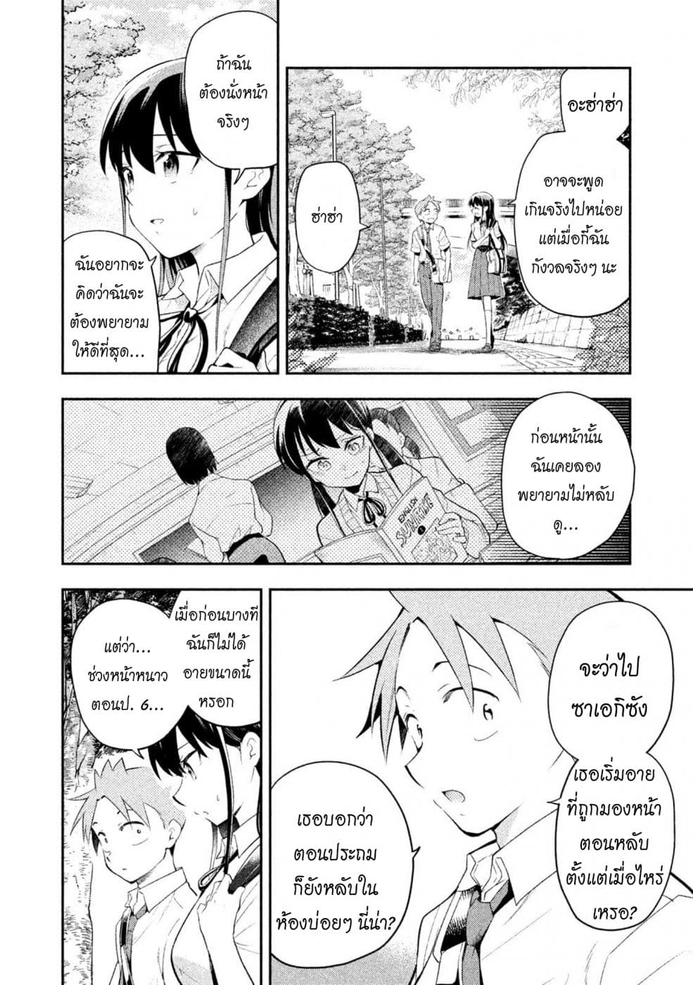 Saeki-san wa Nemutteru คุณซาเอกิที่นอนหลับอย่างสง่างาม 35-35