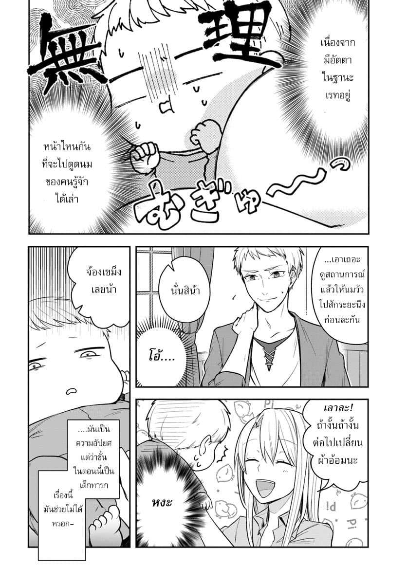 Eiyuu no Musume Toshite Umarekawatta Eiyuu wa Futatabi Eiyuu o Mezasu 1-เริ่มชีวิตใหม่อีกครั้ง
