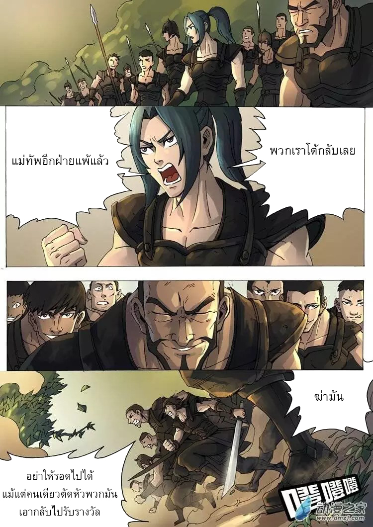 Tangyan in The Other World 9-โจมตีโต้กลับ