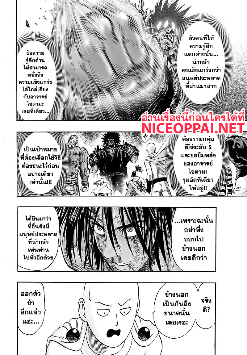 One Punch Man 75-โกง