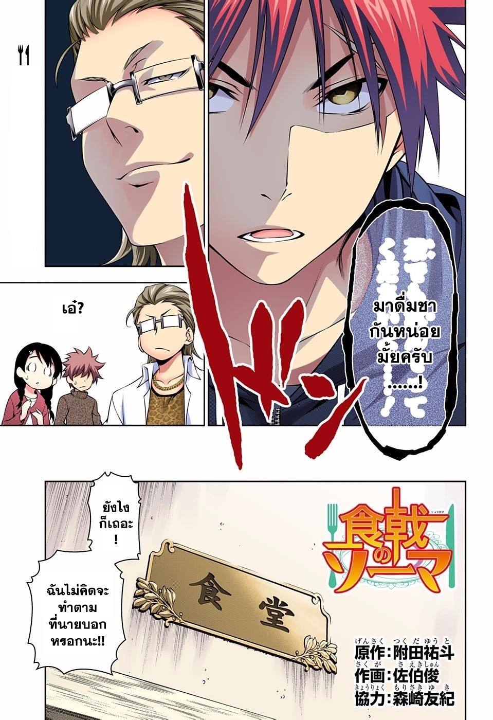 Shokugeki no Soma 140-คำเตือน