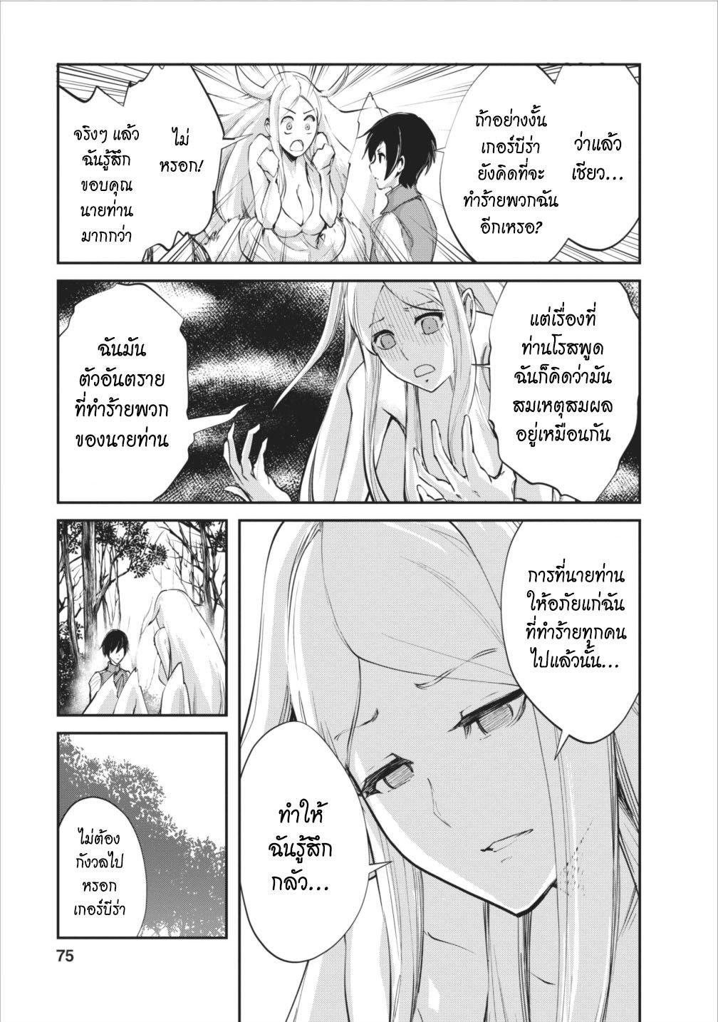 Monster no Goshujin-sama สุดสายใยสไลม์ยอดรัก 8-8