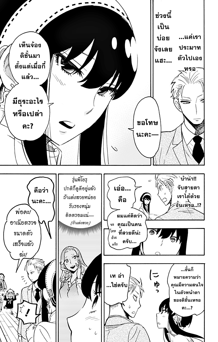 Spy X Family ภารกิจลับครอบครัววายป่วง 2-2