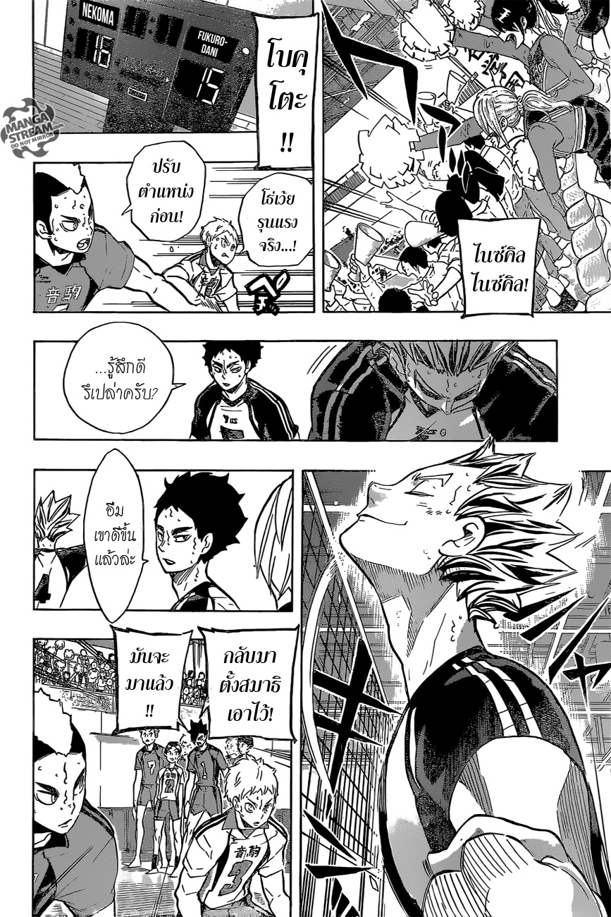 Haikyuu!! 195-ผืนดิน VS ท้องนภา