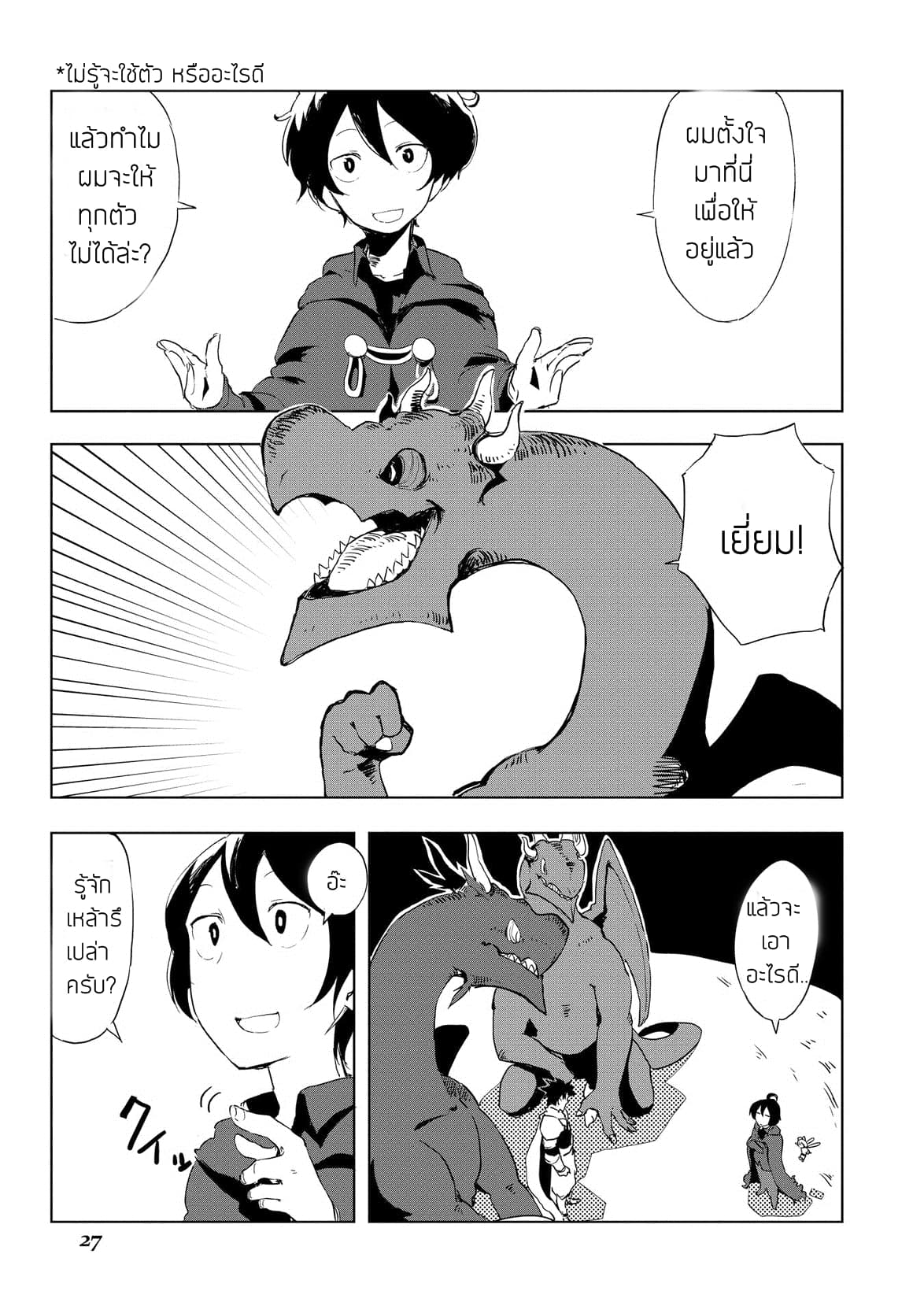 Ore to Kawazu-san no Isekai Hourouki 11-11
