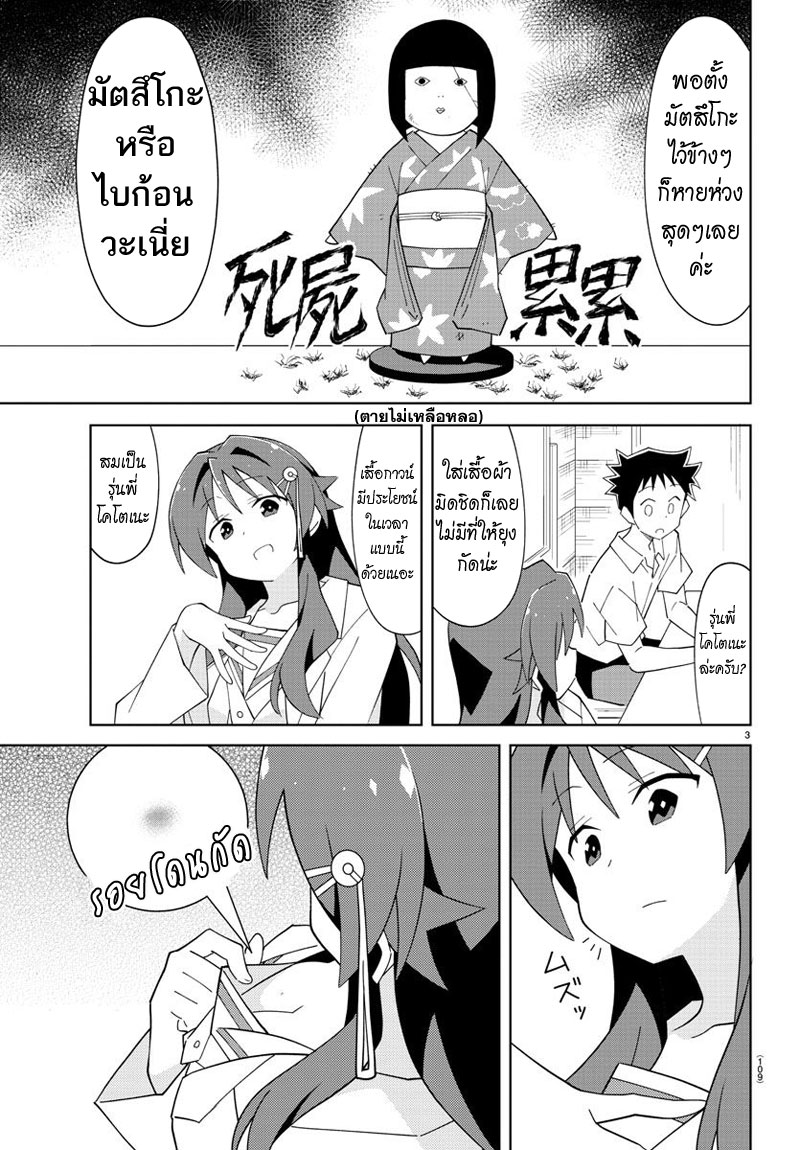 Atsumare! Fushigi Kenkyubu 89-ความแปลกของยุง