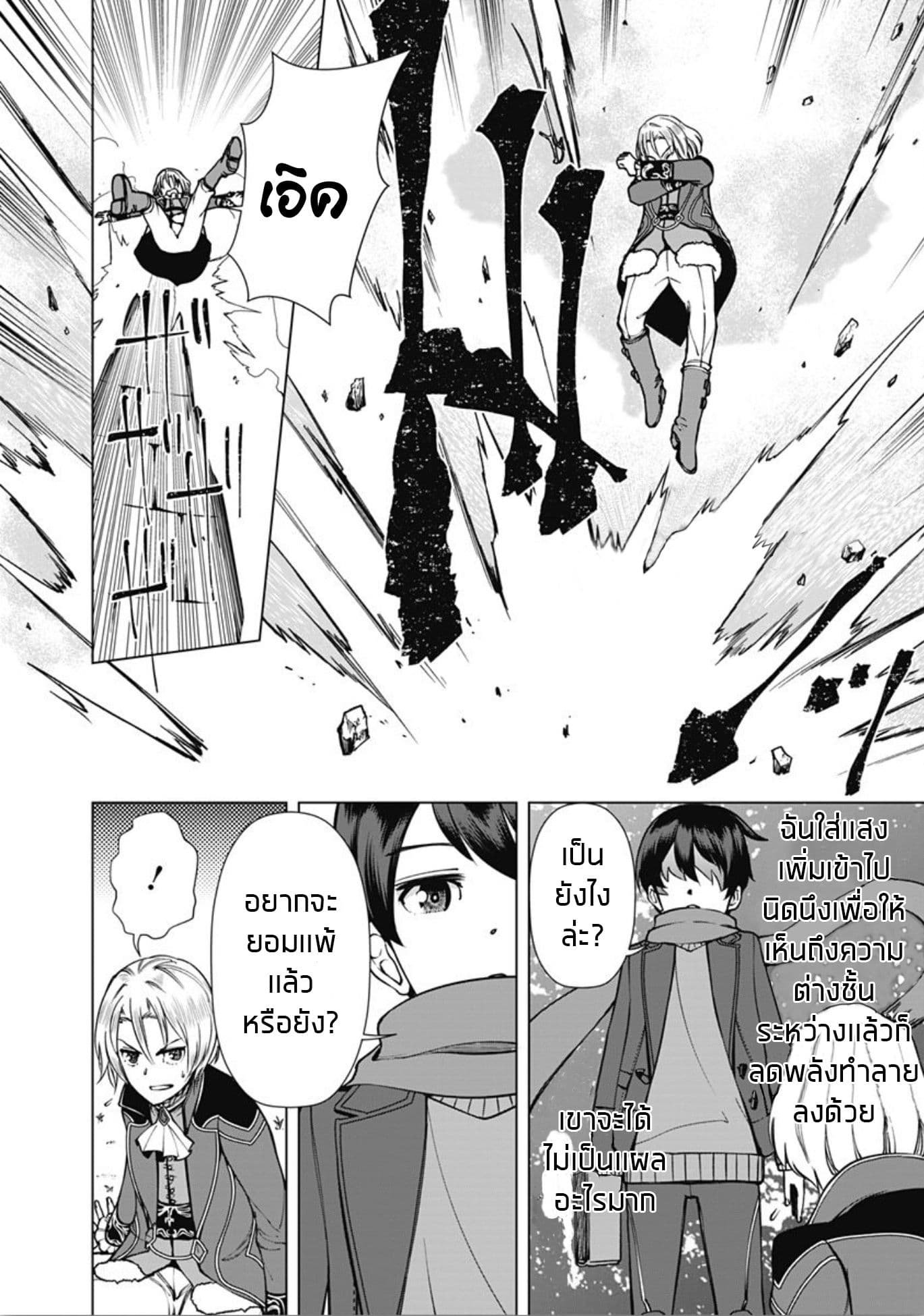 Rettou Me no Tensei Majutsushi Shiitage Rareta Moto Yuusha wa Mirai no Sekai o Yoyuu de Ikinuku 6-6