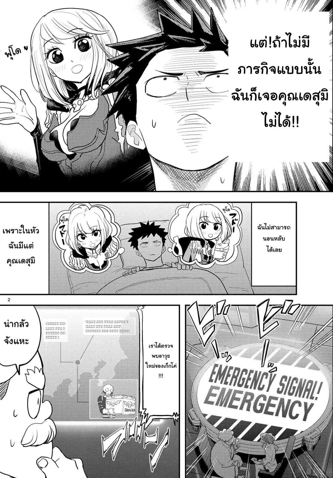 Love After World Domination 4-ภารกิจลอบเร้น