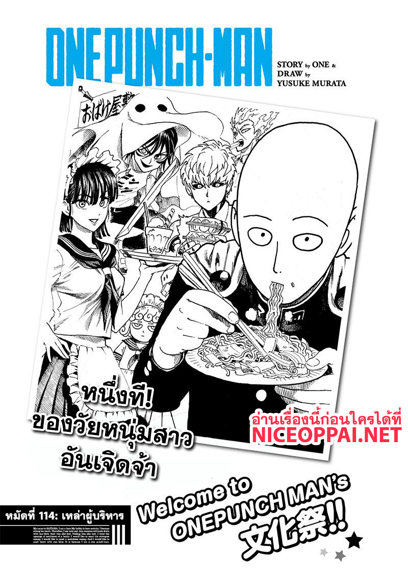 One Punch Man 114-เหล่าผู้บริหาร