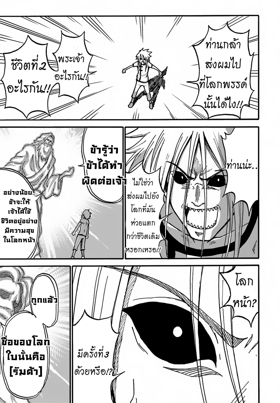 The Death Mage Who Doesn't Want a Fourth Time จอมเวทแห่งศาสตร์ความตาย ผู้ไม่อยากมีชีวิตที่สี่ 2-จุดจบครั้งที่สอง