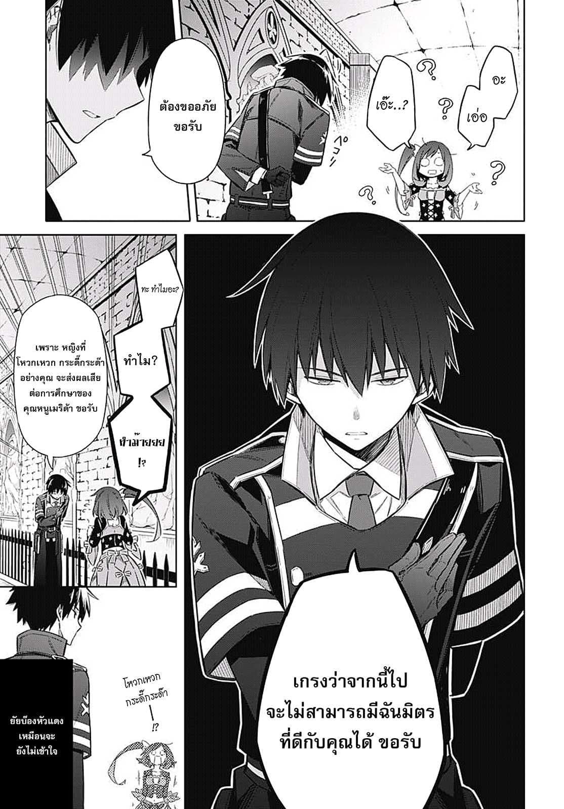 Assassin's Pride 7-~อาจารย์จอมโหด~