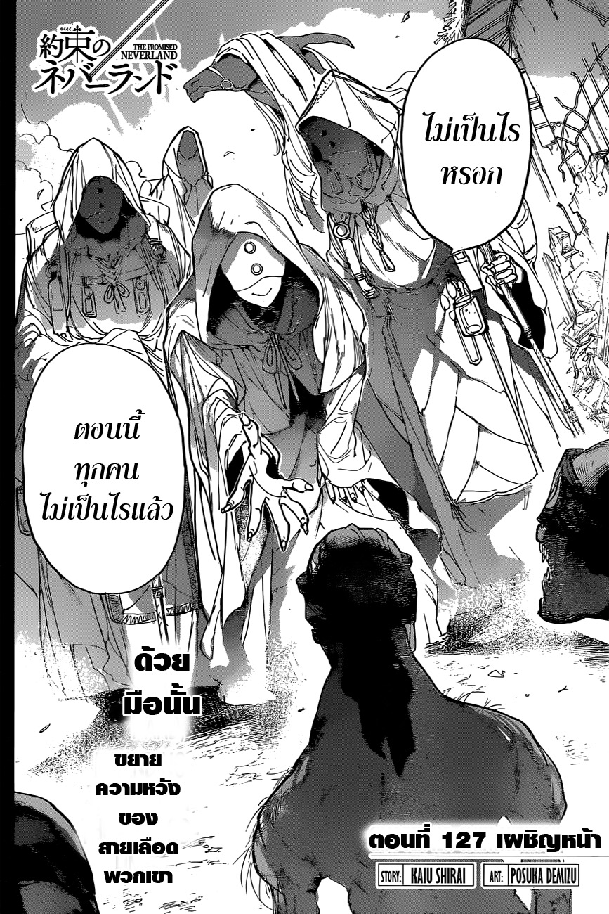 The Promised Neverland 127-เผชิญหน้า