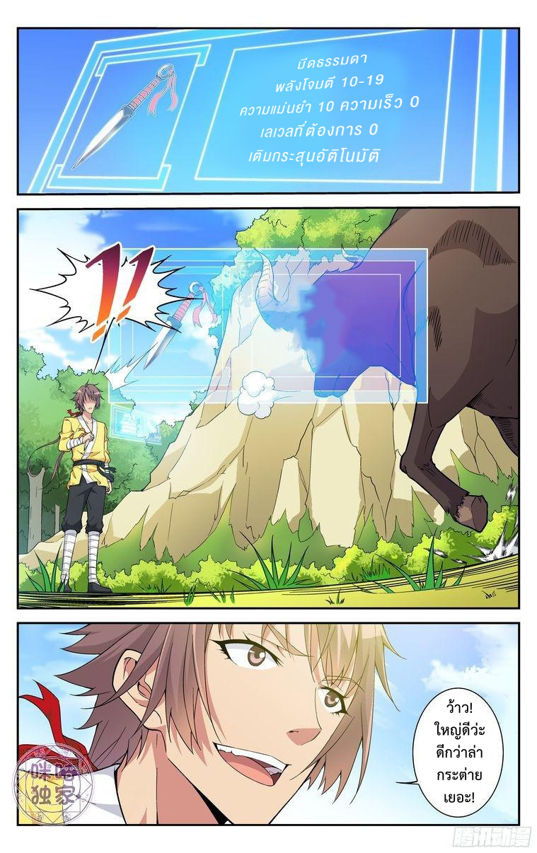 Break The World เกรียนเพี้ยน เปลี่ยนเกม 7-7