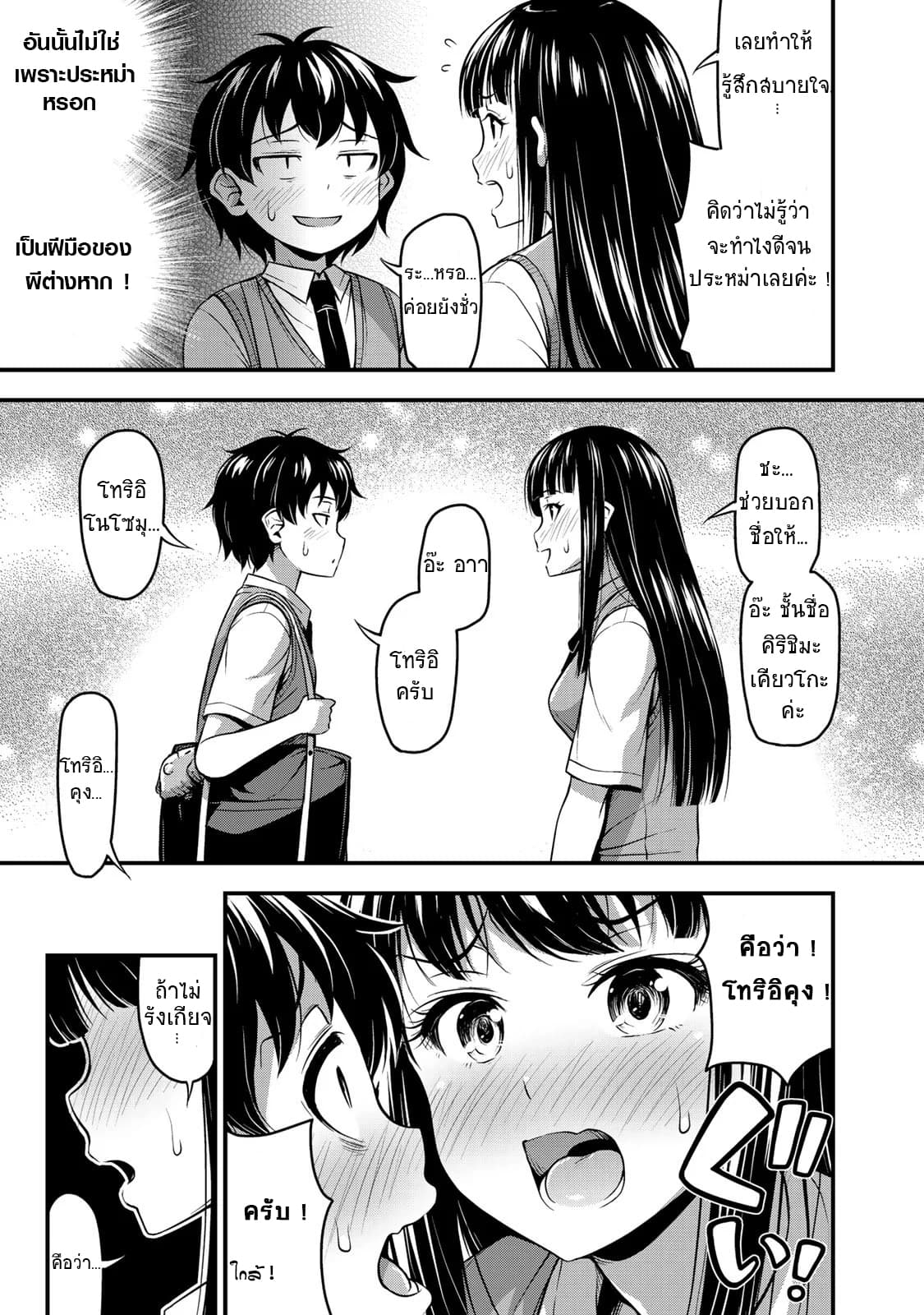 Sore wa rei no Shiwaza desu 1-การเจอกันแบบฉับพลัน