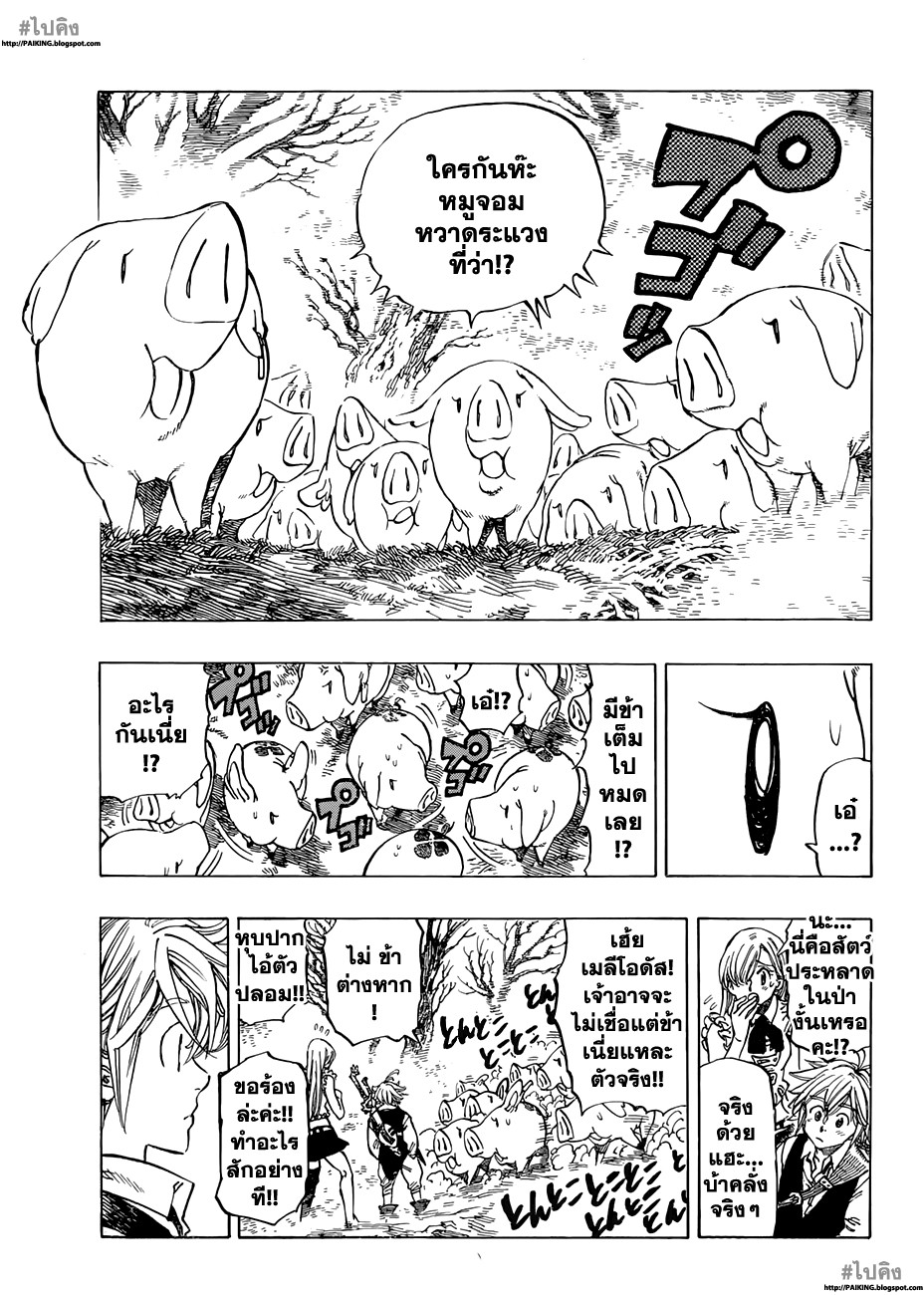 Nanatsu no Taizai 4-บาปแห่งป่าการหลับใหล