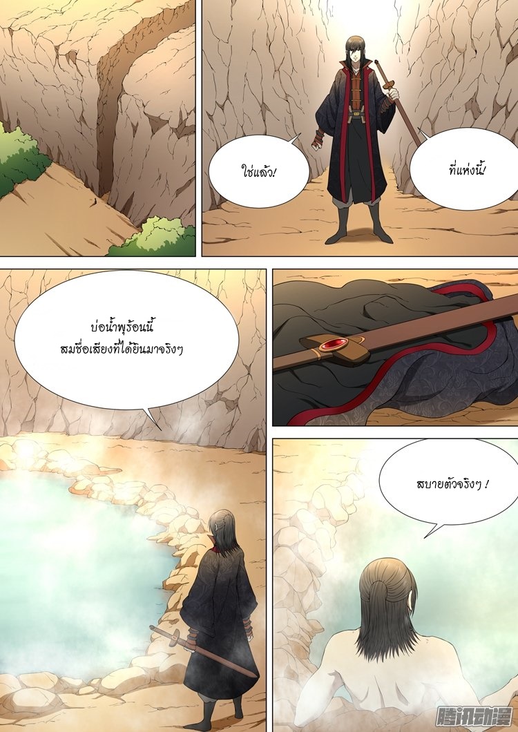 God of Martial Arts 4-4