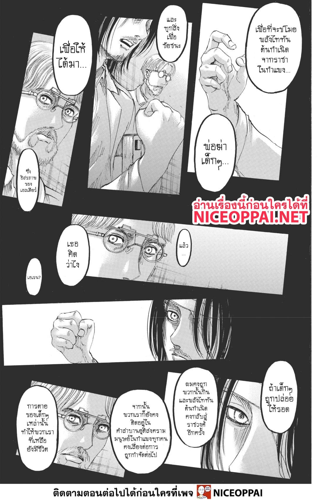 Attack on Titan 115-สนับสนุน