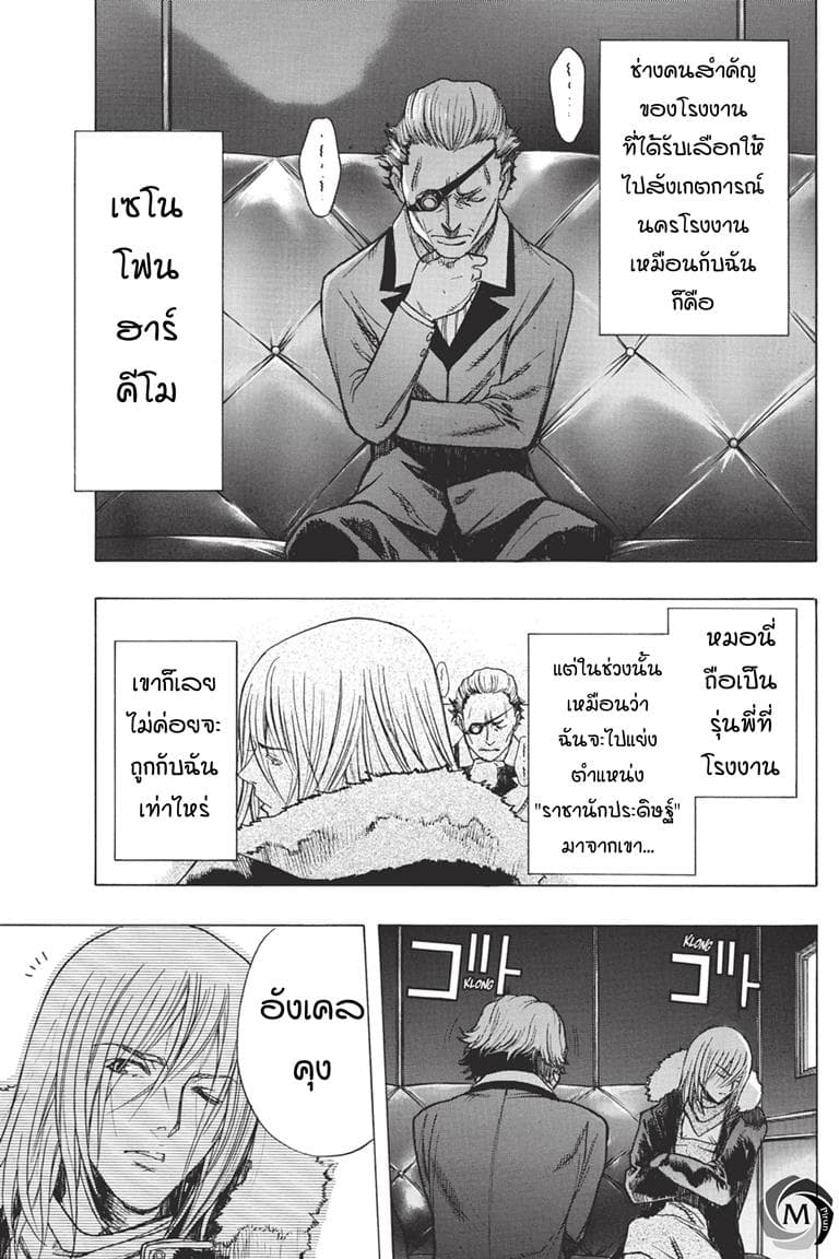 Attack on Titan - Before the Fall 36-อดีตของเหล่านายช่าง