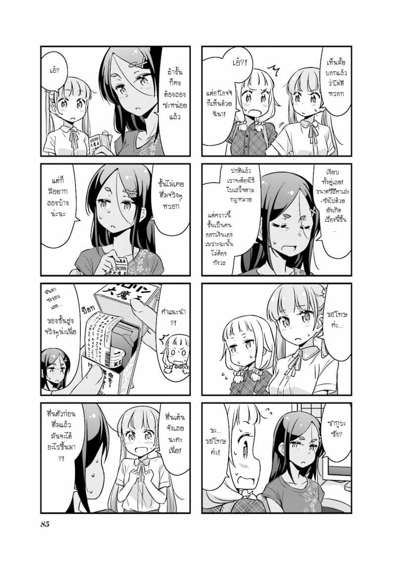 New Game! 22-วันสุดท้าย