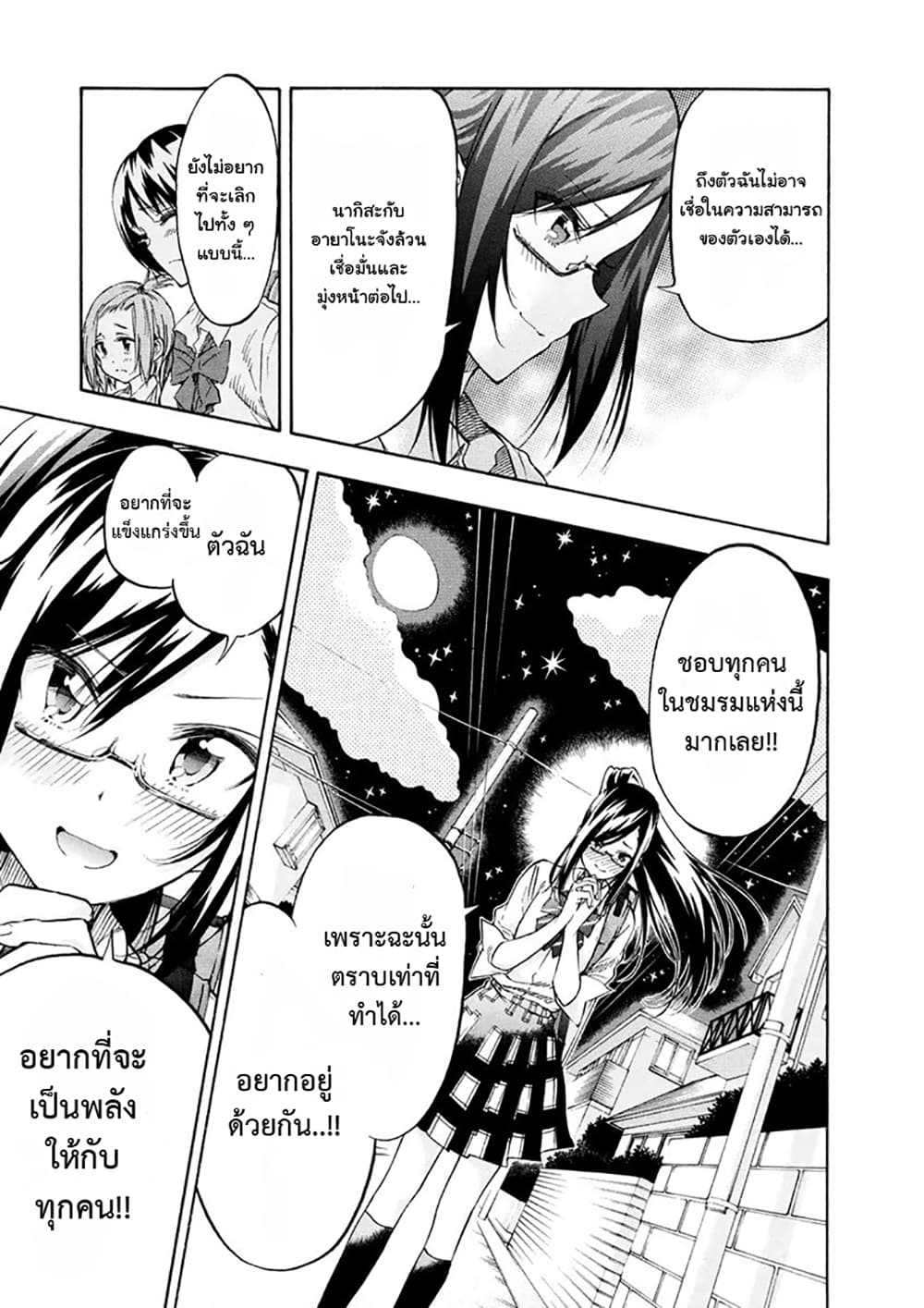 Hanebado! - แบดมินตันของฮาเนะซากิ อายาโนะ 8-เพราะฉะนั้นไปด้วยกันเถอะ